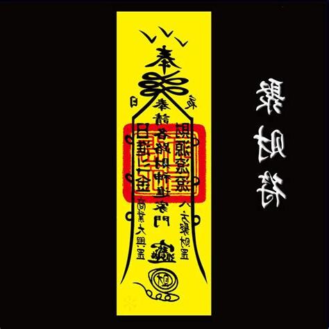 橫財 偏財
